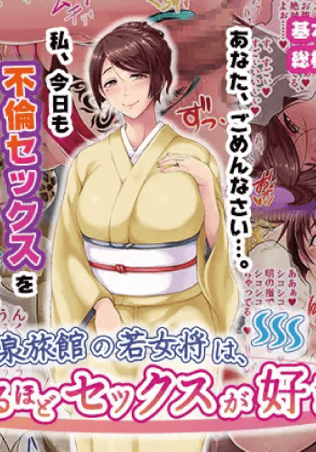 Shinise Onsen Ryokan no Wakaokami wa, Akireru Hodo Sex ga Suki